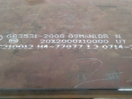 三乡镇低温容器板-09MnNiDR